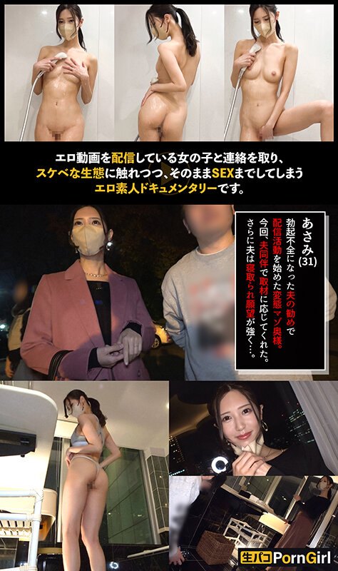 水端あさみ|マゾなスレンダー美女を旦那の前でハメまくり!激しめイ…