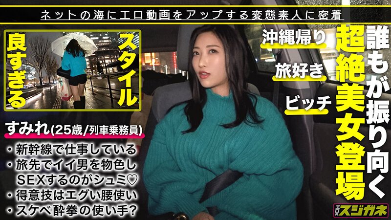 水川スミレ|SNSで遊び相手を探す美人は男をたずねて三千里★★★…