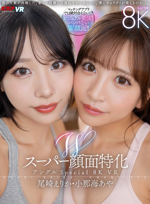 尾崎えりか｜Wスーパー顔面特化アングルSpecial 8K VR…