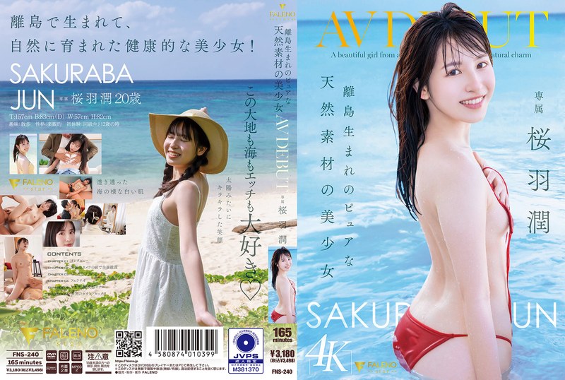 桜羽潤