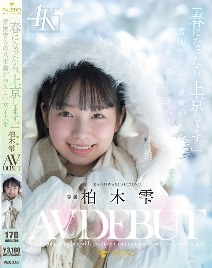 柏木雫