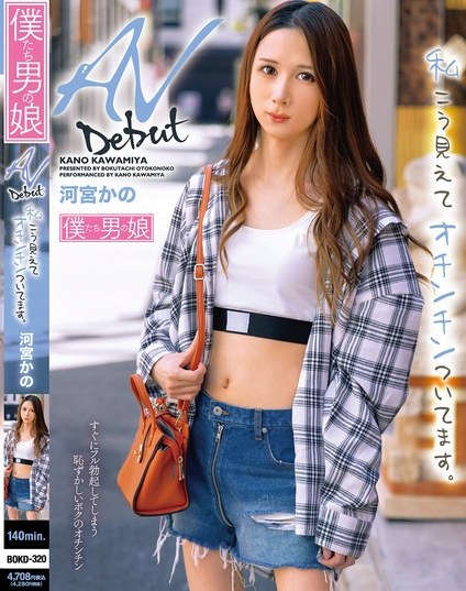 河宮かの