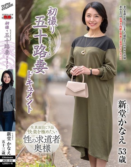 新堂かなえ