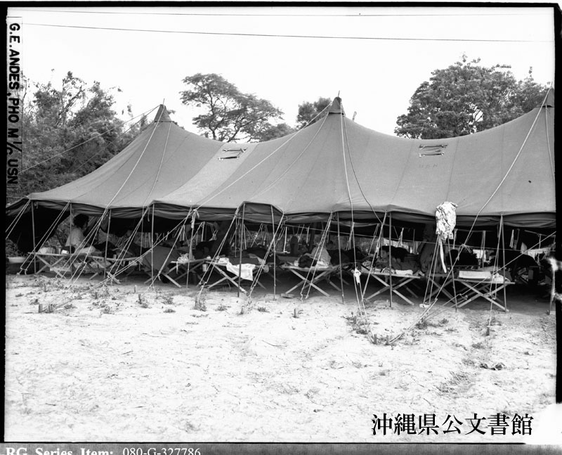1945年5月、コザに設けられた米軍の野戦病院のテント