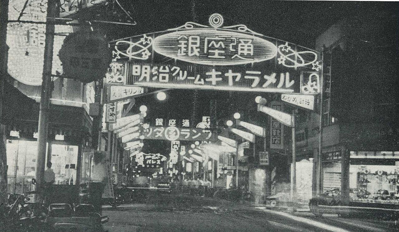 1950年代の流川銀座商店街の夜景。アーチ状の看板や電飾が通りを覆っている