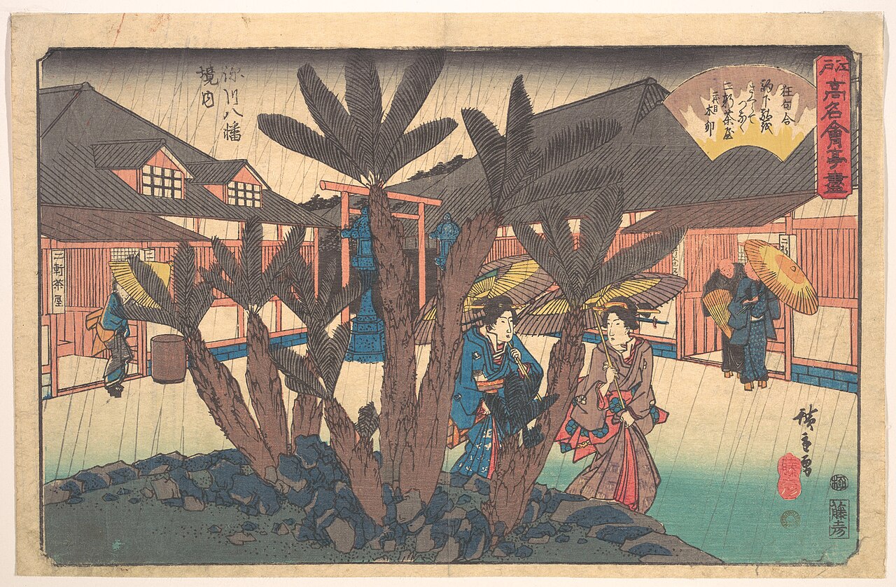 雨の中、傘を手にした女性たちが茶屋の軒先に立つ浮世絵