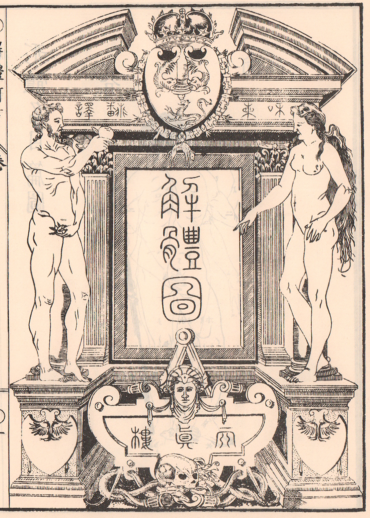『解体新書』の扉絵。解剖図の題字を囲んで、洋風の人物像と装飾が描かれている
