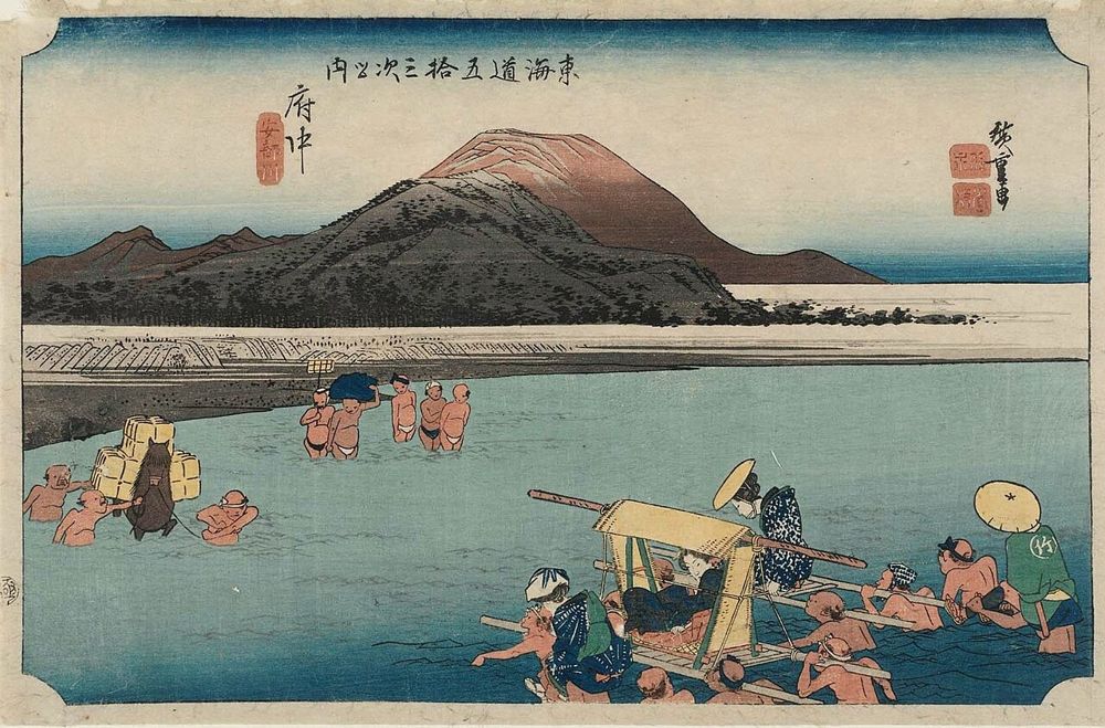 安倍川を渡る旅人を描いた広重の東海道五十三次「府中」