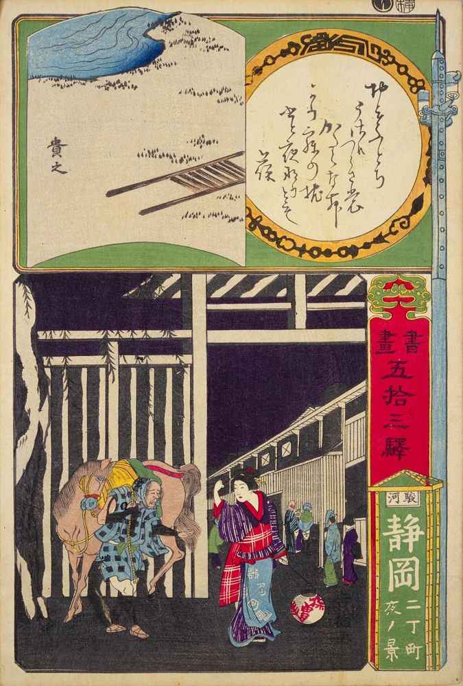 浮世絵『書画五拾三駅』の一枚「駿河静岡二丁町夜ノ景」