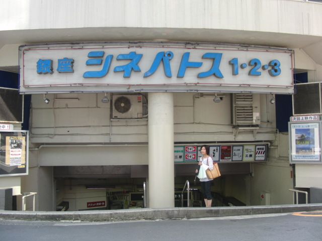 2010年に撮影された銀座シネパトスの入口